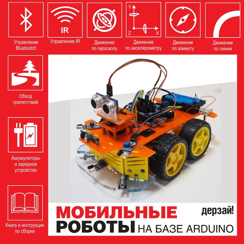 Собранный робот